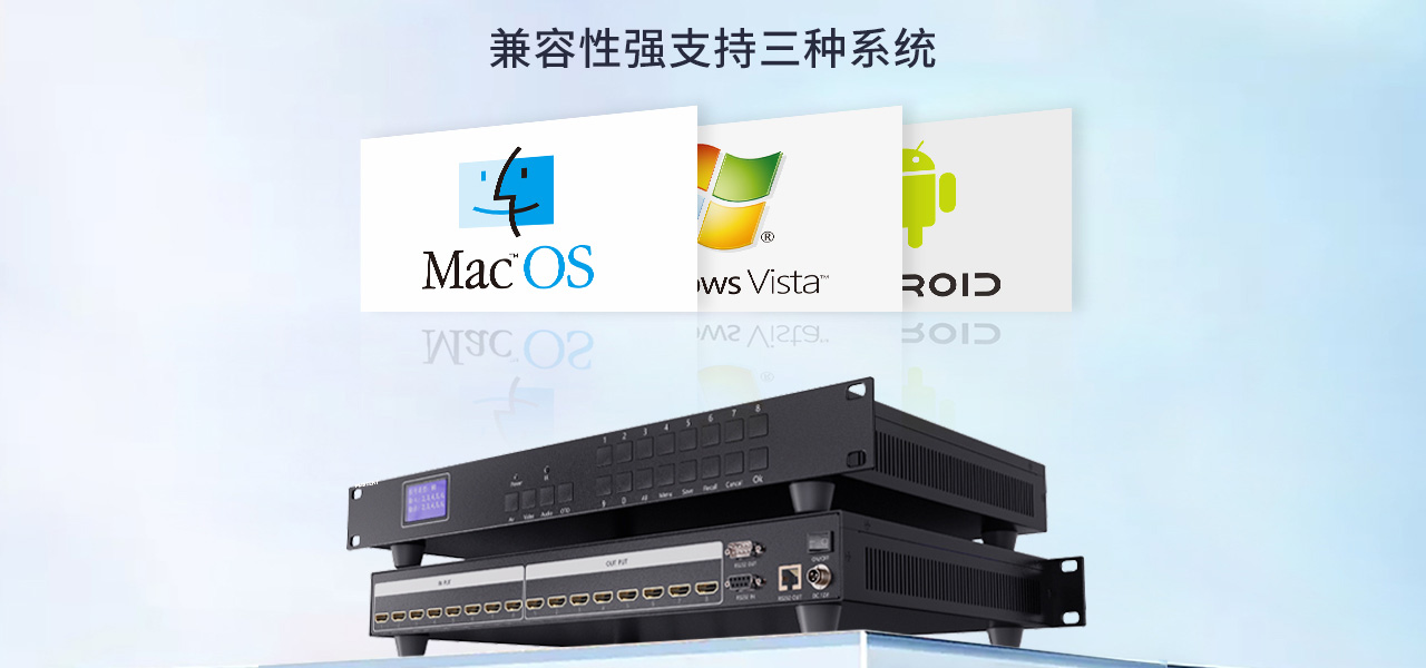 麥森特HDMI一體式矩陣2K產品兼容主流操作系統windows、Linux、MacOS