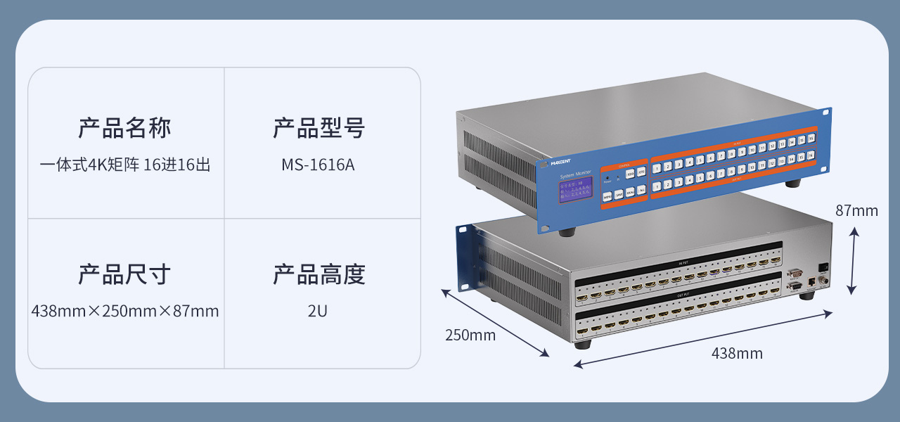 麥森特HDMI矩陣高清4K一體式矩陣16進16出MS-1616A