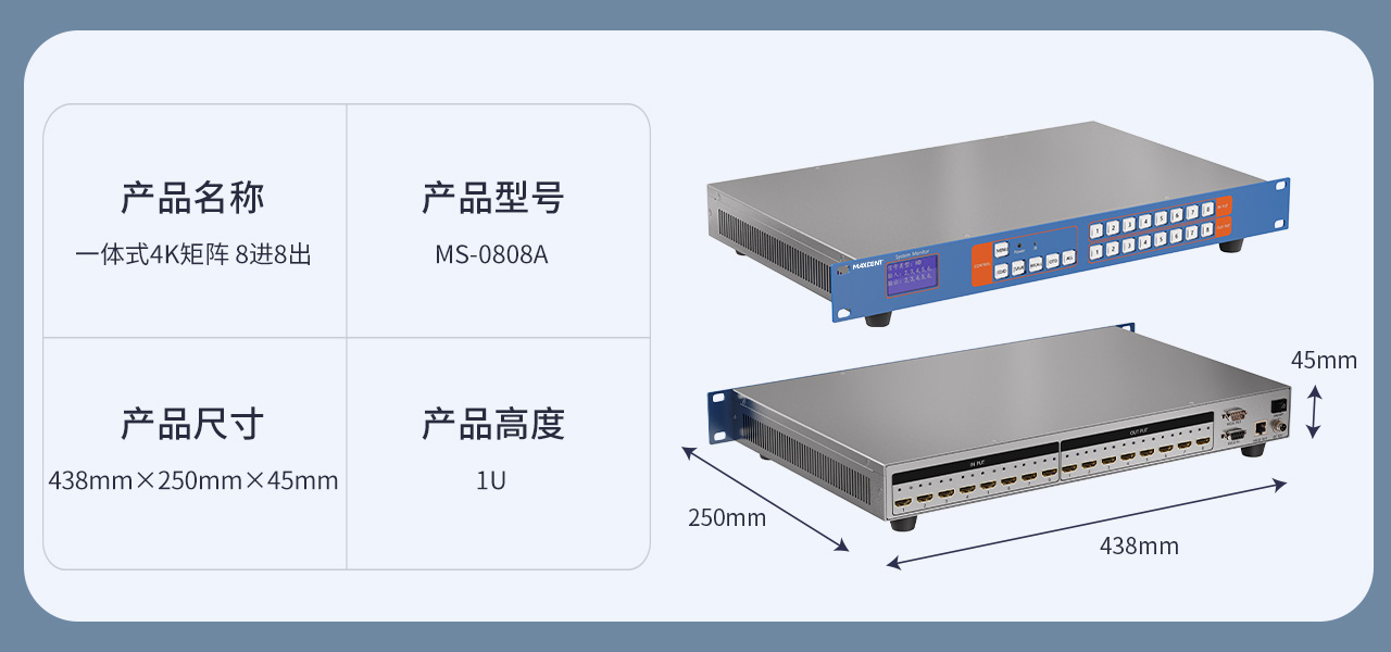 麥森特HDMI矩陣高清4K一體式矩陣8進8出MS-0808A